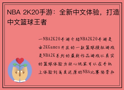 NBA 2K20手游：全新中文体验，打造中文篮球王者