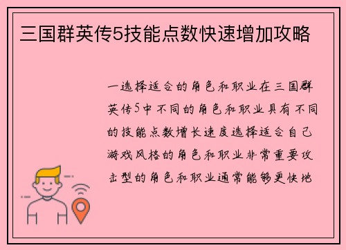 三国群英传5技能点数快速增加攻略